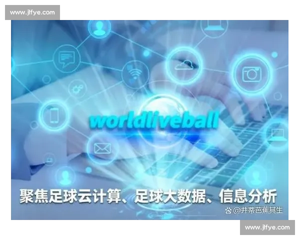 聚焦足球赛事结果查询的全面数据分析与即时更新平台服务体验中心